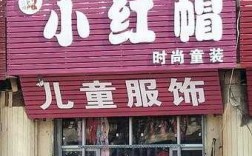 山东陵县哪里有卖童装店（陵县购物中心的电话）