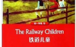 铁道童装（铁道儿童中文）