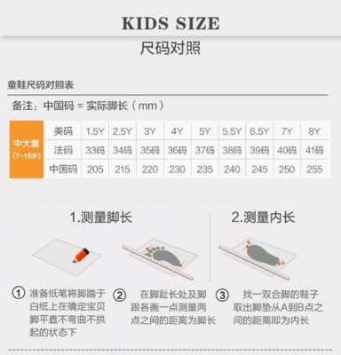 安踏童装鞋码数怎么计算（安踏童装尺码和年龄对照表）-图3