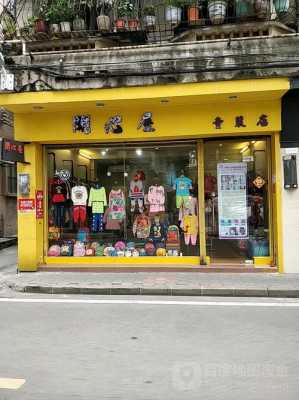 广州中山哪里有童装店（广州中山哪里有童装店啊）-图1