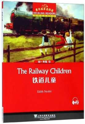 铁道童装（铁道儿童中文）-图1