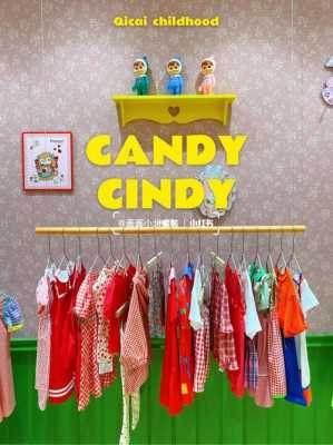 candycindy童装（candycindy童装店铺在哪里?）