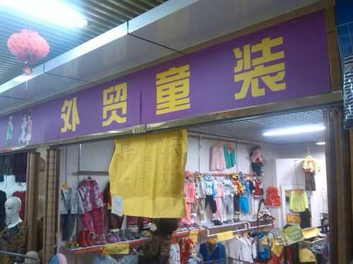 北京哪里卖童装（北京哪里卖童装多）