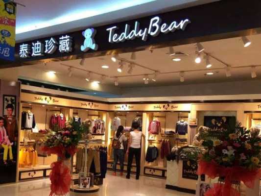 无锡哪里有泰迪熊童装店（无锡泰迪吧）